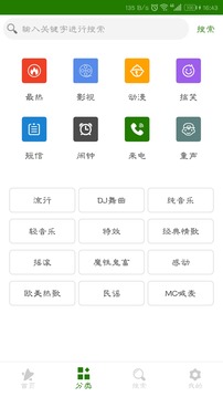 免费手机铃声大全app官方最新版安装