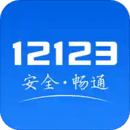 交管12123官方版app