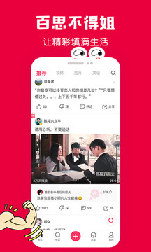 百思不得姐app最新版