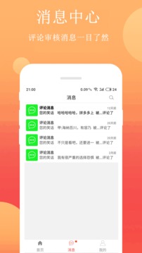 笑话段子app最新版安装