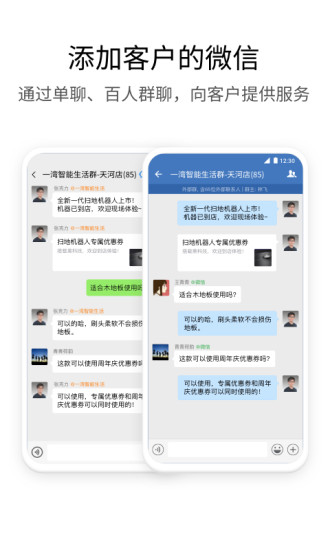企业微信app官方新版