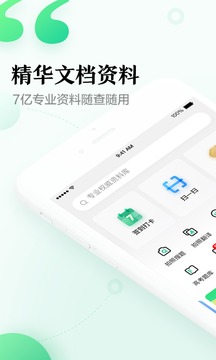 百度文库app官方最新版