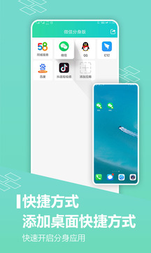 应用分身版app官方最新版