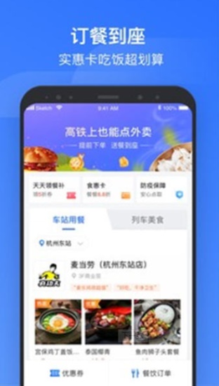 掌上高铁app