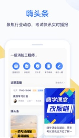 嗨学课堂app