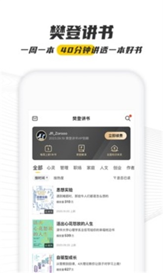 攀登读书app