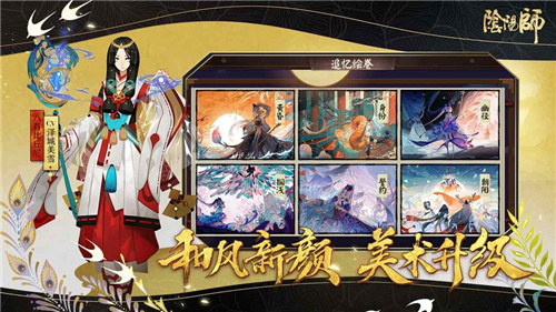 阴阳师手游网易