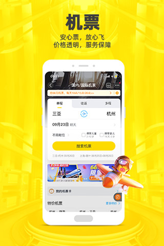 飞猪旅行app官方版本
