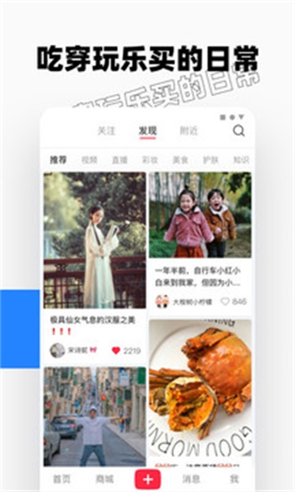 小红书app