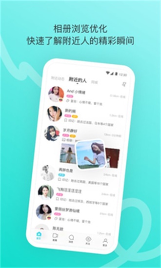 陌陌交友app