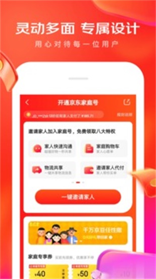 京东购物app