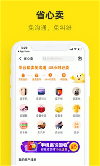 闲鱼app