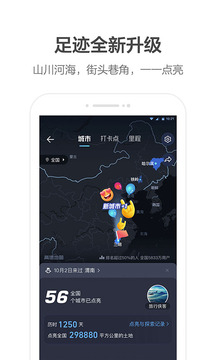 高德地图app