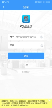 火车票12306官网订票app下载