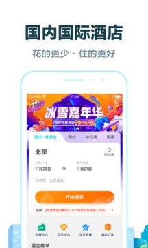 去哪儿旅行app最新版下载