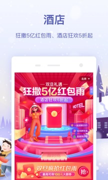 同程旅行app