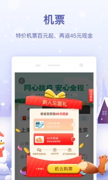 同程旅行app下载