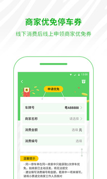 斑马停车app下载