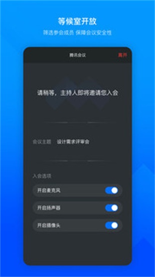 腾讯会议app安卓手机版下载