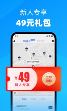 达达跑腿app