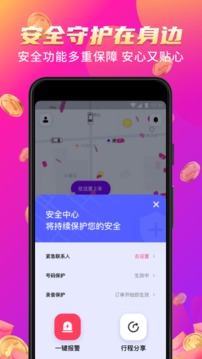 花小猪乘客app