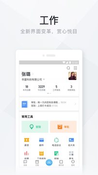 m移动办公app