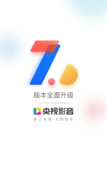 中央电视台app官方版