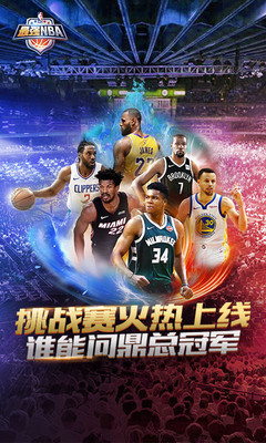 最强nba破解版无限点券下载