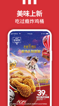 肯德基宅急送app