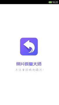 照片恢复大师免费版下载