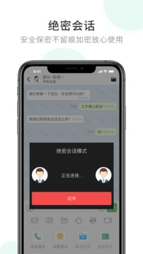 企业密信app2021最新版下载