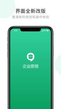 企业密信app2021最新版