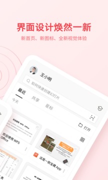 微软office三合一手机版