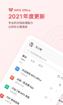 wps办公软件手机版下载