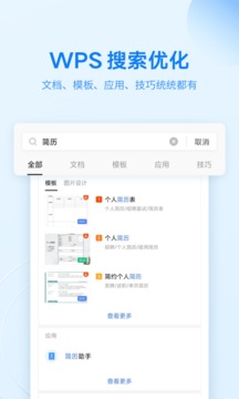 wps办公软件手机版安装