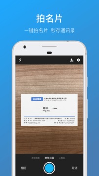 名片全能王APP