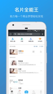 名片全能王APP安装