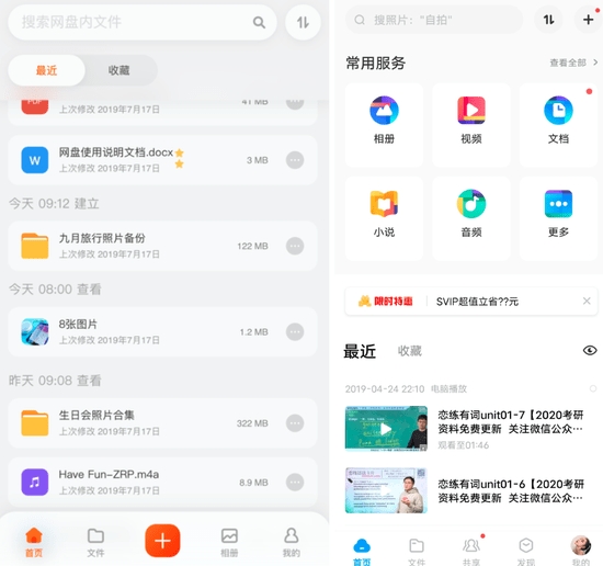 阿里云网盘app