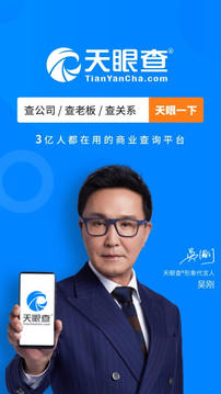 天眼查app下载