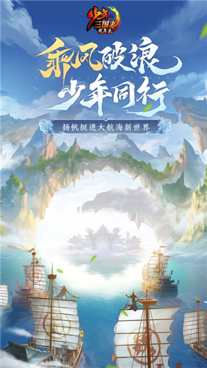 少年三国志破解版