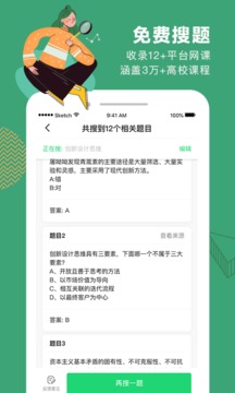 网易公开课手机客户端