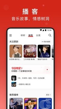 网易云音乐2020旧版本