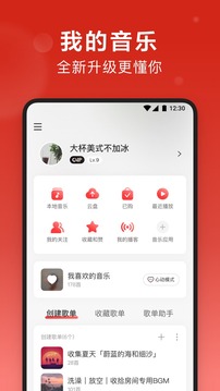 网易云音乐2020旧版本