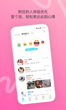 momo陌陌交友app免费版