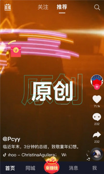 抖音极速版赚钱app