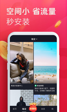 抖音极速版赚钱app