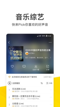 酷我音乐2020豪华vip破解版