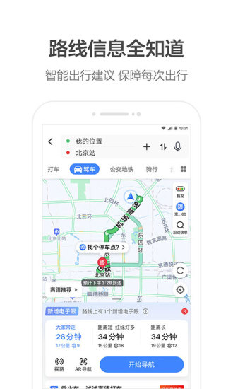 高德地图2021最新版下载导航