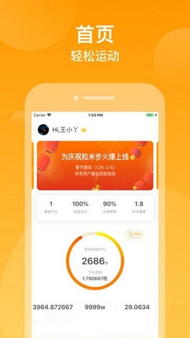 快步app最新版