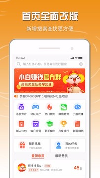 小白赚钱官方app
